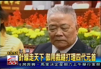針線走天下 御用裁縫打理四代元首