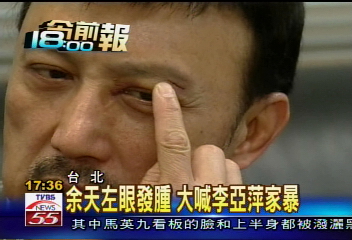 越南賭場招待陳哲男? 余天自清