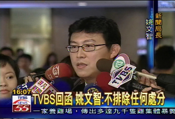 姚文智：TVBS資本結構　將歷史調查