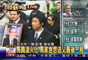 馬鶴凌火化 家人含淚送最後一程