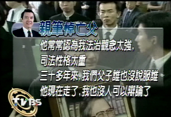 難忍心中悲 馬英九憶亡父哭紅眼