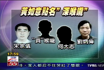 「誰是深喉嚨」？黃如意點名4深喉嚨