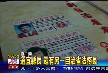 選縣議員　台東寒單爺也參一腳