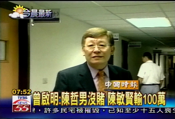 雙陳遊賭場埋單　曾啟明：為台韓包機