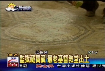 監獄藏寶藏 最老基督教堂出土