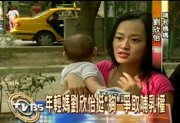 年輕媽劉欣怡挺「胸」　爭取哺乳權