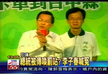 總統被傳喚罰站?李子春喊冤