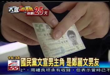 國民黨廣告男主角　是鄭麗文男友