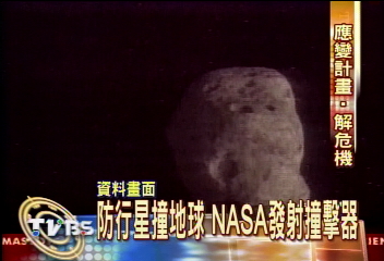 NASA資料:30年後行星恐撞地球