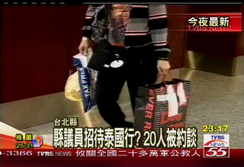 縣議員招待泰國行? 20人被約談