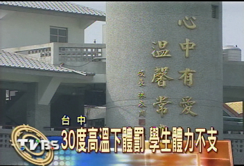 如此體罰創意!烈日罰做「拱橋」