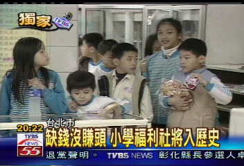 〈獨家〉缺錢！　北市小學福利社紛倒閉