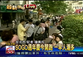 SOGO週年慶開跑 人潮多擠爆大廳