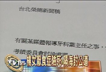 醫界傳醜聞!榮總名醫性侵繼女3年