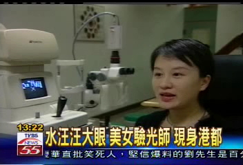 水汪汪大眼 美女驗光師現身港都