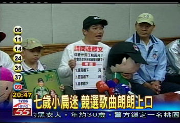 7歲小扁迷　競選歌曲琅琅上口