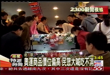奧運吉祥物商品開賣　人氣超旺