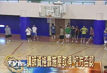 教「運動社會學」　姚文智遭控常缺課