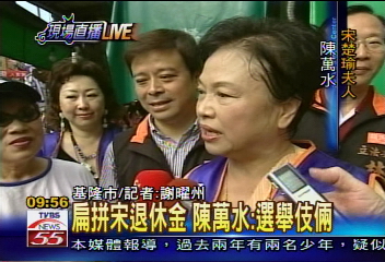 總統批宋佔二缺　陳萬水：選舉伎倆