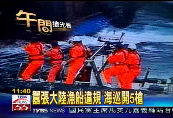 大陸漁船蛇行衝撞 海巡開槍追捕