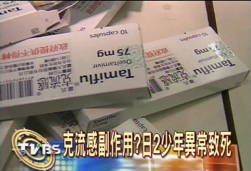 克流感副作用? 日2少年異常致死