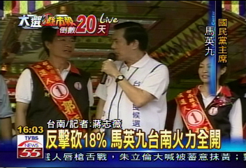 輔選狂掃南台　馬英九連趕14場