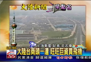 【大陸新聞早點名】看準大陸人有錢！私人飛機見商機