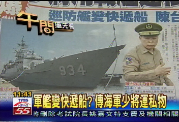 軍艦變快遞船?傳海軍少將運私物