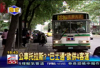 〈獨家〉大有巴士爆內幕 北市公車恐遭壟斷