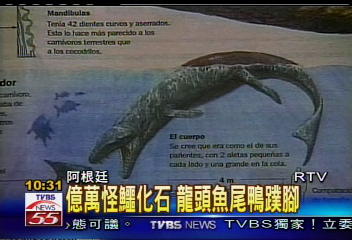 億萬怪鱷化石 龍頭魚尾鴨蹼腳