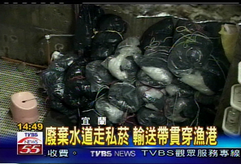 廢棄水道走私菸 輸送帶貫穿漁港