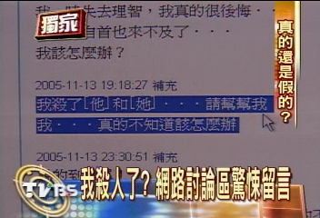 〈獨家〉我殺人了？　網路討論區驚悚留言