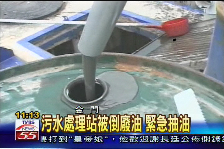 污水處理站被污染  上億機具報廢