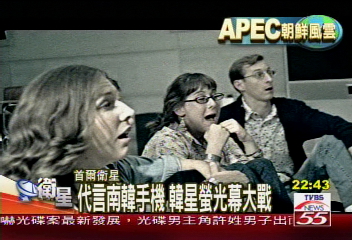 【APEC朝鮮風雲】代言南韓手機 韓星螢光幕大戰
