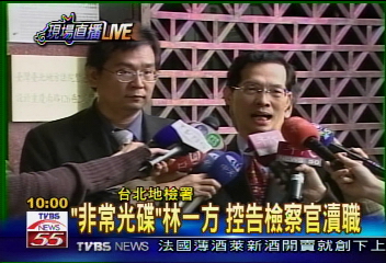林一方告檢察官瀆職　聲請迴避