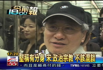 〈獨家〉未與邱毅聯繫 宋:分身不會打電話