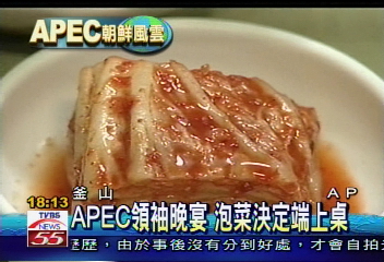 APEC元首晚宴 十道佳餚搶先曝光