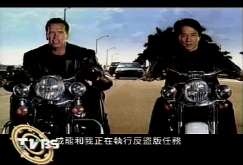 阿諾成龍香港同台 巨星合作反盜版