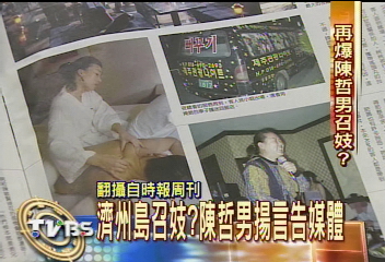 反駁時報週刊 陳哲男大怒再提告