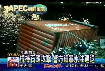 抗議APEC峰會 場外警民激烈衝突