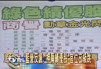 見好猛追 綠營再批黨公職年資爭議
