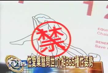 性愛桌曆問世　介紹365種性姿勢