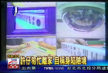 〈獨家〉針孔男「許仔」現聲　TVBS獨家追蹤