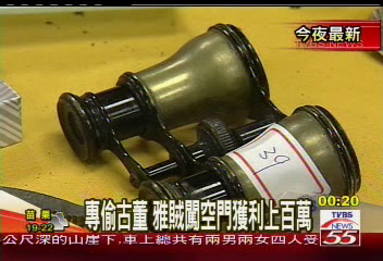 專偷古董　雅賊闖空門獲利上百萬
