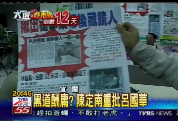 黑道酬庸?陳定南重批呂國華