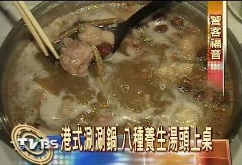 香港養生鍋的業者？