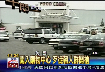 闖入購物中心　歹徒朝人群開槍
