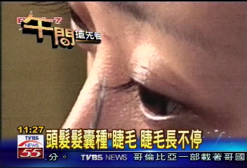 北京流行「種」睫毛 睫毛長不停