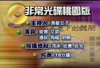 「亮麗下的醜陋」 光碟直批朱立倫