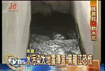 水污染大地震傳言 黑龍江恐慌搶水